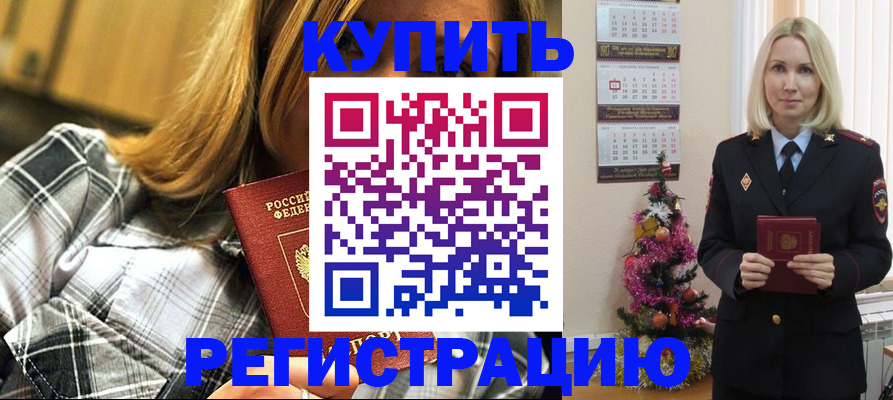 временная регистрация законно в Пролетарске