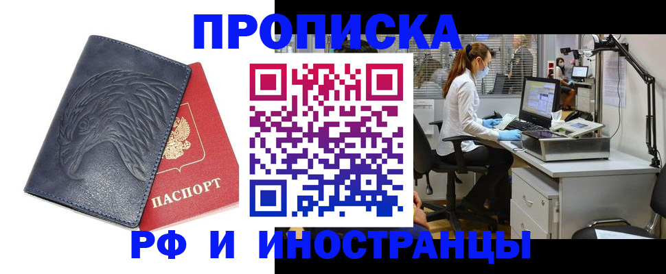 временная регистрация купить в Пролетарске