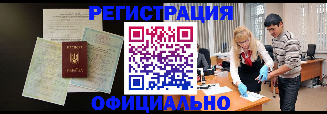 прописка 2025 в Пролетарске