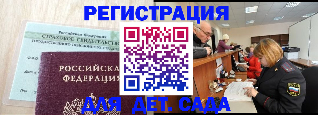 регистрация для дет. сада в Пролетарске